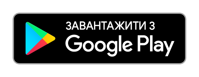 Завантажити в Google Play